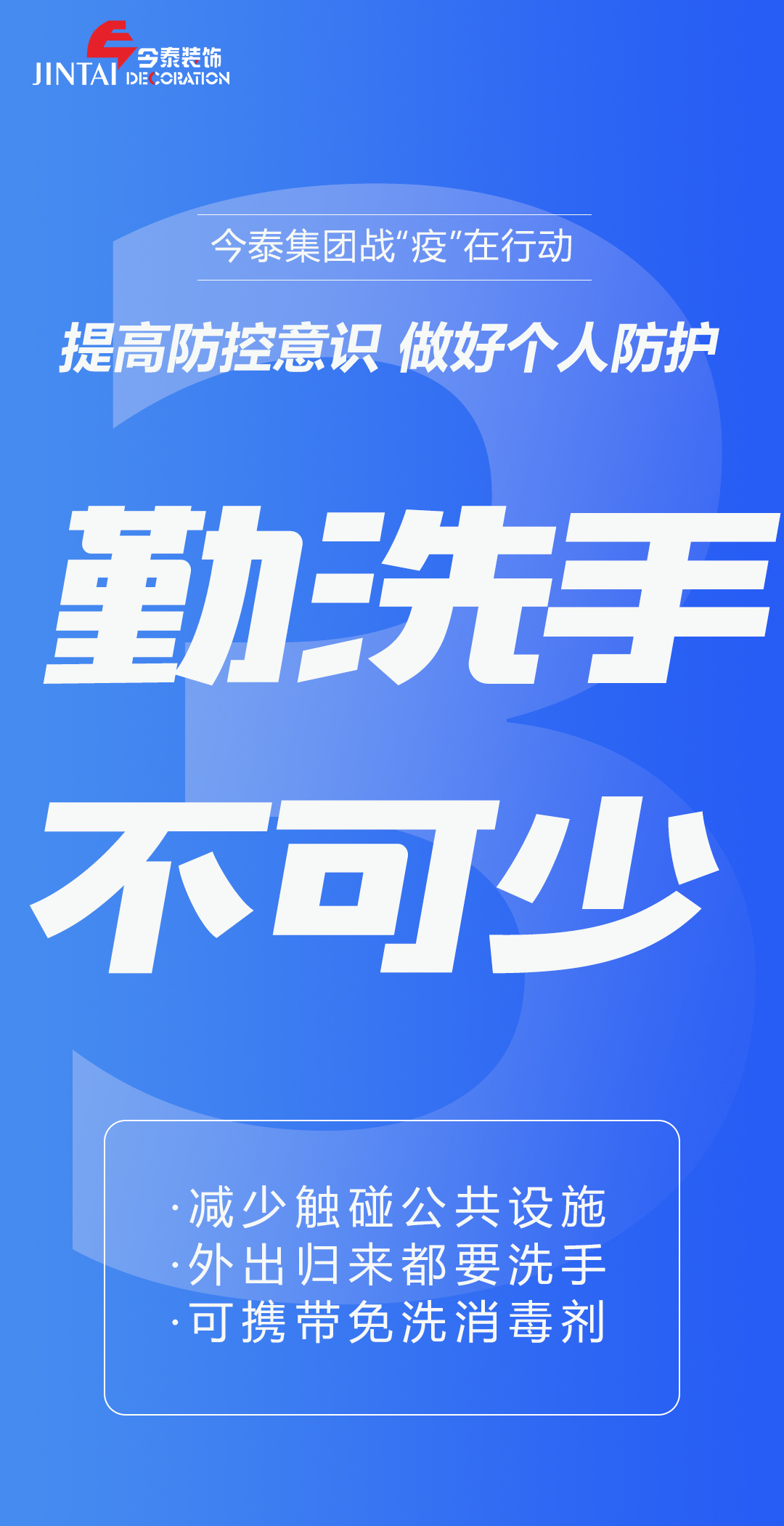 【疫情防控】｜今泰集團戰(zhàn)“疫”在行動，提高全員防控意識，做好個人與辦公防護！(圖3)