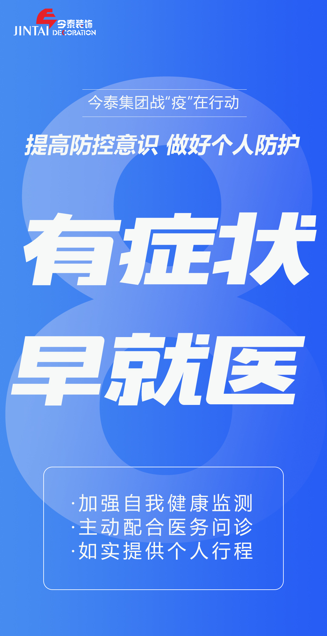 【疫情防控】｜今泰集團戰(zhàn)“疫”在行動，提高全員防控意識，做好個人與辦公防護！(圖8)