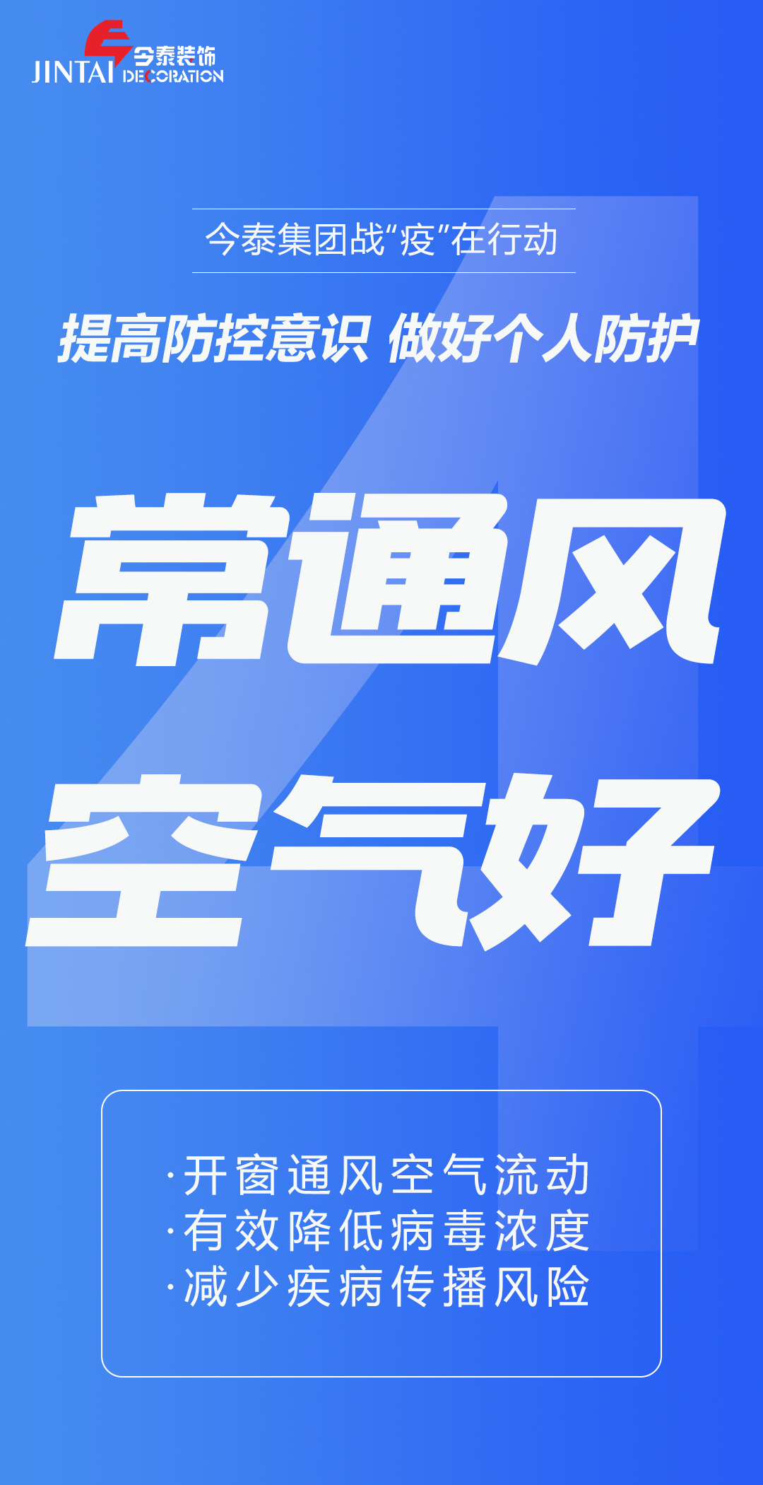 【疫情防控】｜今泰集團戰(zhàn)“疫”在行動，提高全員防控意識，做好個人與辦公防護！(圖4)