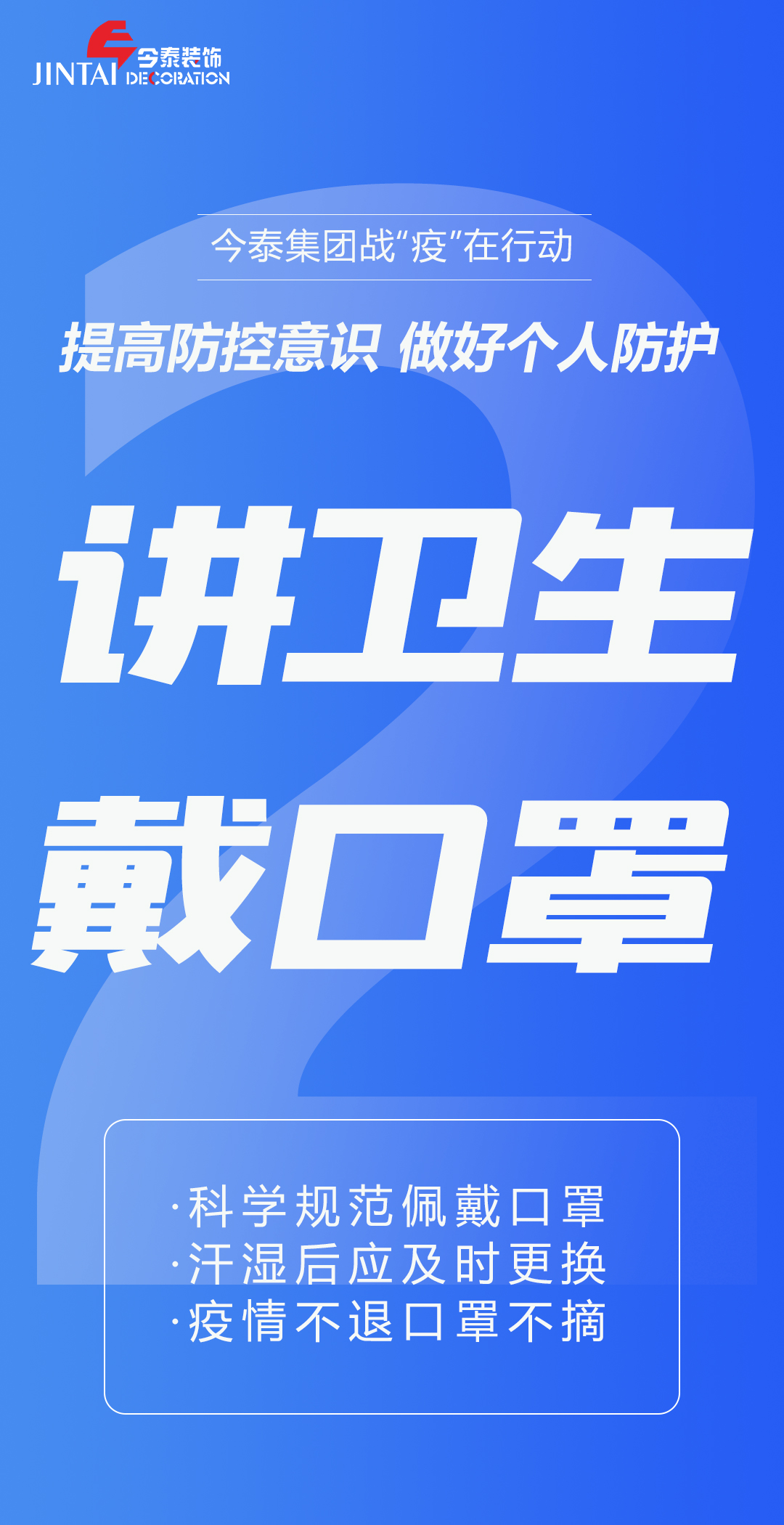 【疫情防控】｜今泰集團戰(zhàn)“疫”在行動，提高全員防控意識，做好個人與辦公防護！(圖2)