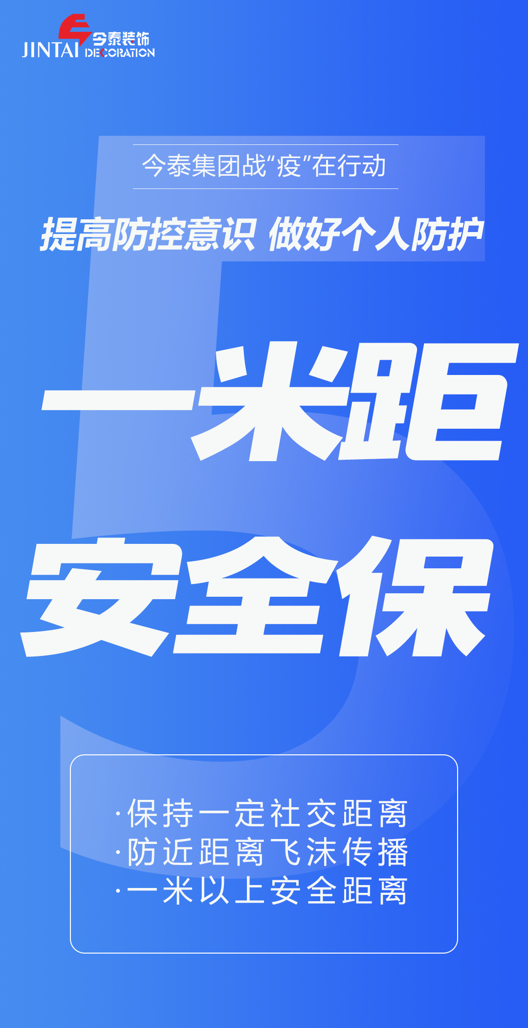 【疫情防控】｜今泰集團戰(zhàn)“疫”在行動，提高全員防控意識，做好個人與辦公防護！(圖5)