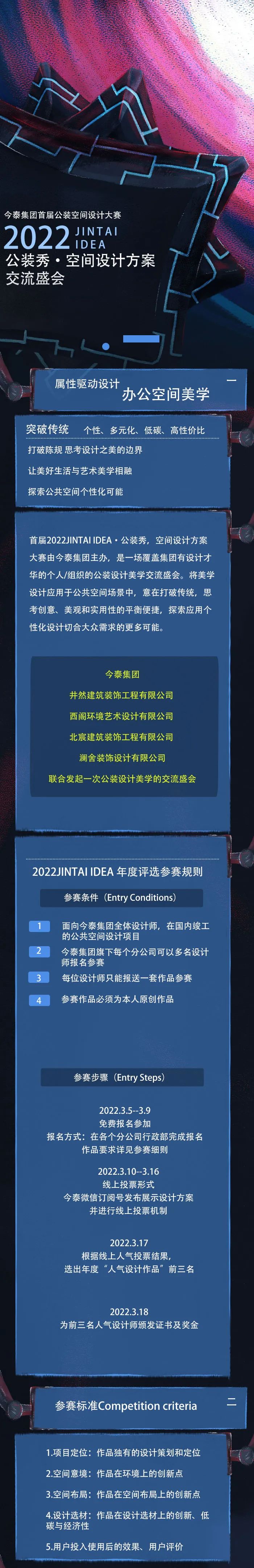 【大賽征集】首屆2022JINTAI IDEA·公裝秀，空間設計方案大賽啟動(圖1)